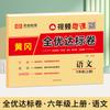 Edición Nueva Otoño 2026 Papeles de Examen de Excelente Desempeño de Huanggang para Grados Primarios 1-6, Grados Superiores e Inferiores, Editorial Educación Popular y Editorial de la Universidad Normal de Beijing