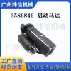 Adecuado para Perkins t 410862 Motor de arranque 3586846 11132262 3575205 Motor de arranque