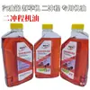 Aceite para motosierra de 2 tiempos, adecuado para motosierras, desbrozadoras y motores pequeños de 2 tiempos; un aceite universal para uso en todas las estaciones