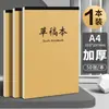 Papel de Borrador A4 para Exámenes de Admisión de Posgrado, Cuaderno de Borrador para Estudiantes Universitarios, Papel de Borrador para Estudiantes de Secundaria y Preparatoria, Papel de Borrador para Estudiantes de Primaria