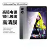 Adecuado para Película Templada Cube Iplay80Miniultra y Película de Lente Ojo de Águila Palmplay Mini4Ultra