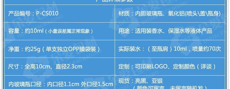 P-CS010-10ml纯色喷瓶描述（玻璃类）_04