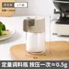 Garrafa Quantitativa de Controle de Sal para Cozinha, Garrafa de Sal com Medição Precisa, Garrafa de Tempero, Pote de Tempero, Pote de Sal Quantitativo, Garrafa de Tempero, Saleiro