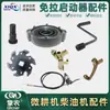 Accesorios para Máquina Rotocultivadora Micro 173F178F186F192F Accesorios Sin Tirar Optimon Accesorios de Arranque Sin Tirar