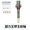 Ensamblaje del Eje Frontal de la Máquina de Grabado Da Fei Yang Dali Wang Eje Principal Shixin 204 102L Ensamblaje del Eje Frontal de la Máquina Dental 03