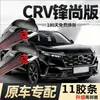 Onze tira de borracha Honda CRV versão Fengshang palheta do limpador 24 modelo 23 carro 2024 fábrica original Onze tira de borracha
