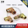 Conector hidráulico personalizado conector de transição para tubulação de alta pressão conector de cotovelo com rosca interna de 4 pontos americano
