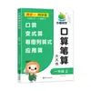 Práctica Diaria de Cálculo Matemático de Naranja Pequeña: Tarjetas Verticales Especializadas para Cálculo Mental para Cálculos Matemáticos, Basadas en las Ediciones de People's Education Press, Jiangsu Education Press y Beijing Normal University Press