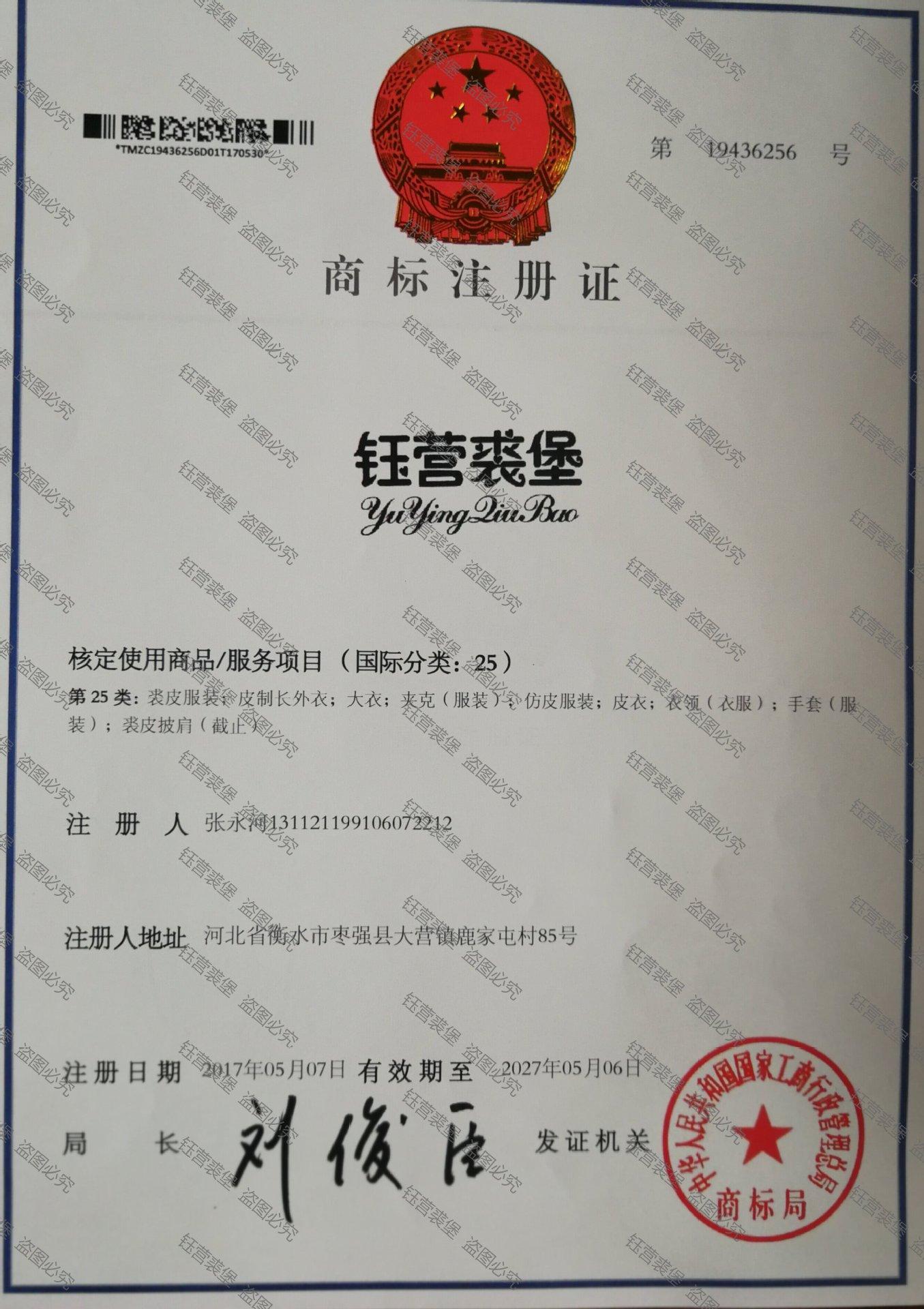 钰营裘堡商标