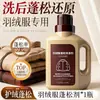 Jaqueta acolchoada fluffy detergente detergente de lavanderia para máquina de lavar ferramenta de limpeza especial para remoção de manchas loja oficial principal