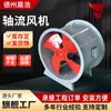 Ventilador axial de flujo axial para tubería de incendios HTF, ventilador axial de una/dos velocidades para garaje, ventilador axial diseñado a medida