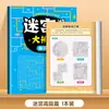 Desarrollo de Desafío de Juego de Laberinto para Niños: Niveles Principiante, Intermedio, Avanzado, Entrenamiento de Enfoque y Concentración, Rompecabezas