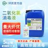 Desinfectante de dióxido de cloro Huankai de gran venta epidemia salud y epidemia prevención cosméticos alimentos desinfección acuicultura verde