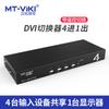 Maituowei momento DVI switcher 4 em 1 dispositivo de compartilhamento de saída monitor host mesma tela com controle remoto MT-DV401