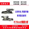 Adecuado para Huawei Hi nova9 Ranura para Tarjeta Trasera Placa Pequeña Hera-BD00 Soporte para Tarjeta de Carga y Micrófono Placa Pequeña Original