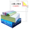 Huaixing 241 tipo aguja papel de impresión por computadora triple segundo nivel dividido cuatro niveles dividido dos niveles dividido cinco niveles dividido seis niveles borrador ticket limpieza