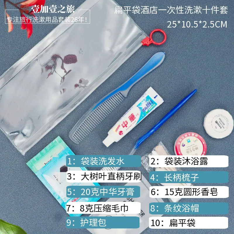 标图扁平袋阿洗漱九件套 副本