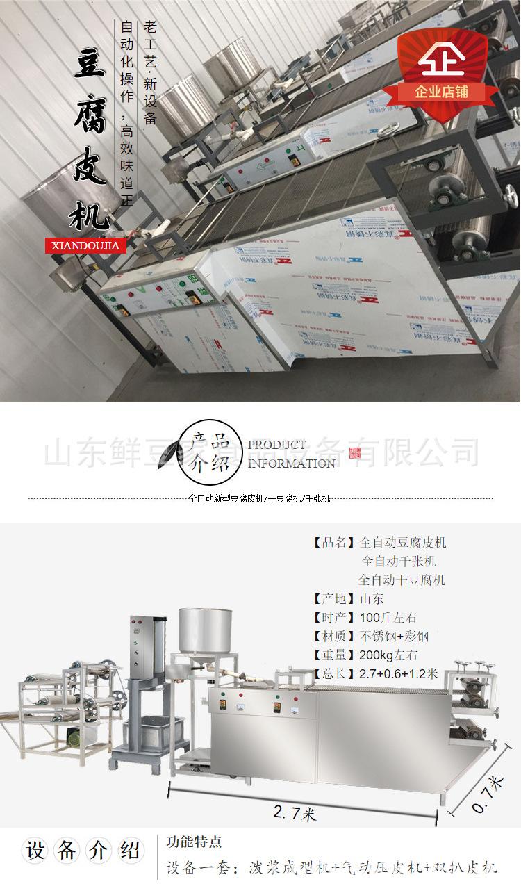 豆腐皮机c_01.png