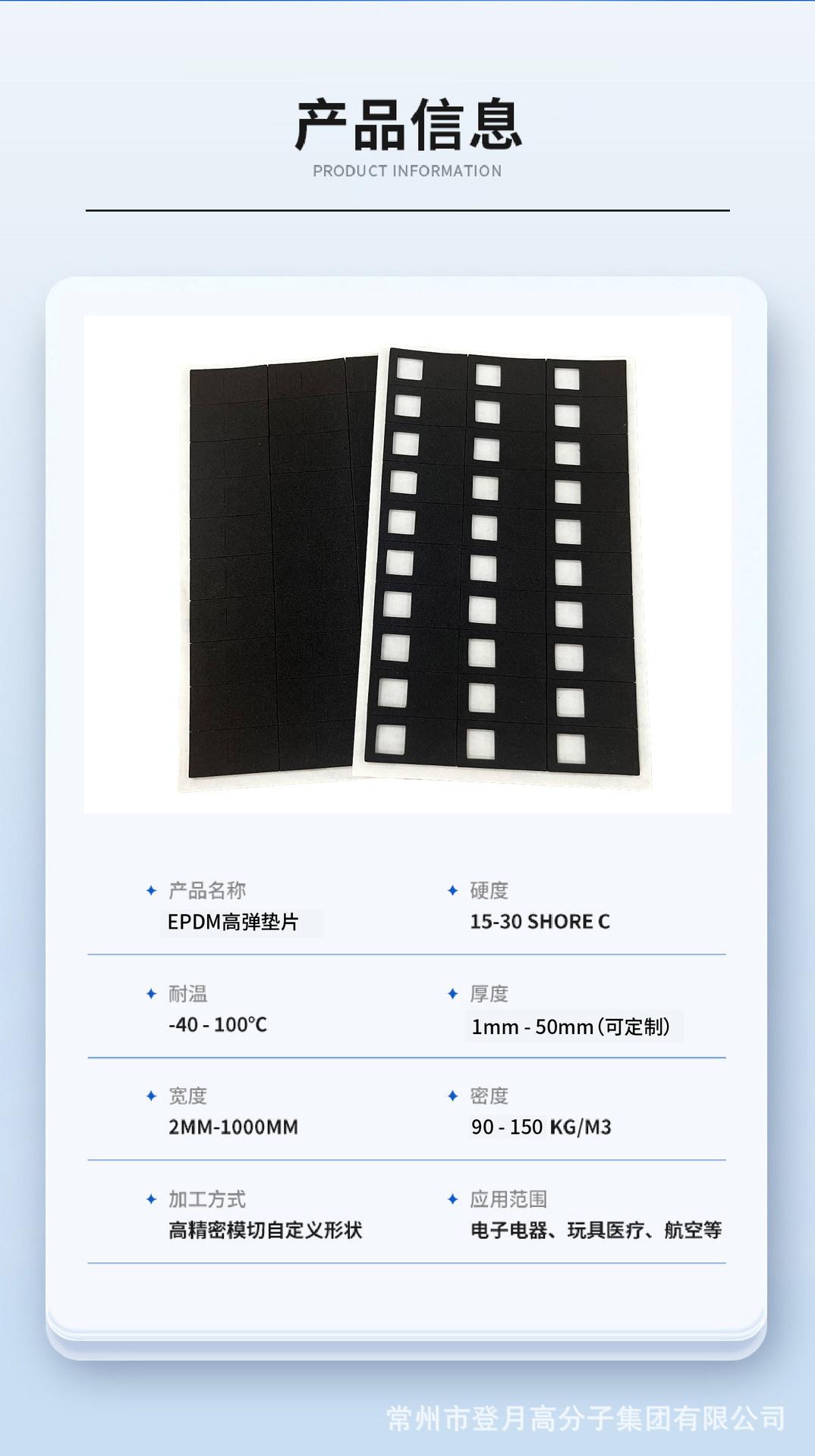 2024.8.2EPDM高弹垫片详情_画板 2.jpg