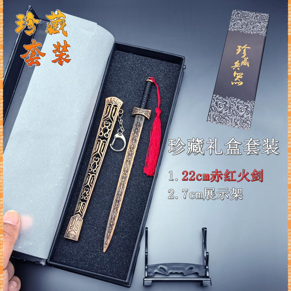 22CM赤红火剑 (7).jpg
