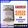 PP Singapura Poliolefina Av161 Alto Impacto Alta Rigidez Fluxo Médio Peças de Móveis e Eletrodomésticos Caixa de Giro