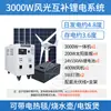 Turbina eólica doméstica 220v painel de bateria conjunto completo bateria de lítio sistema de geração de energia eólica-solar complementar