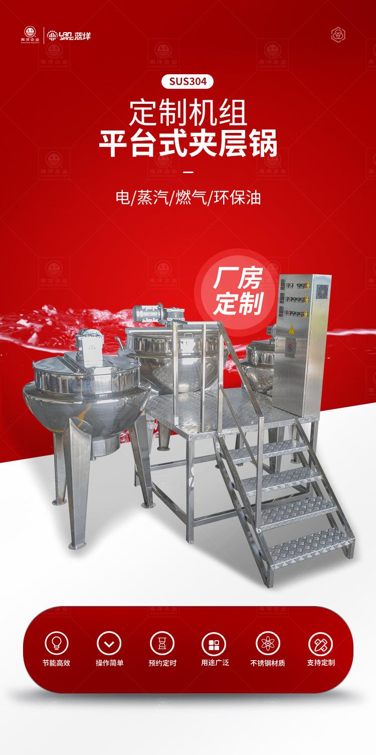 南洋夹层锅机组_01.jpg
