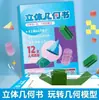 12 Artículos AdicionalesLibro Geométrico 3D DIY con Cordón para Matemáticas de Escuela Primaria, Mejora el Entrenamiento del Pensamiento Espacial