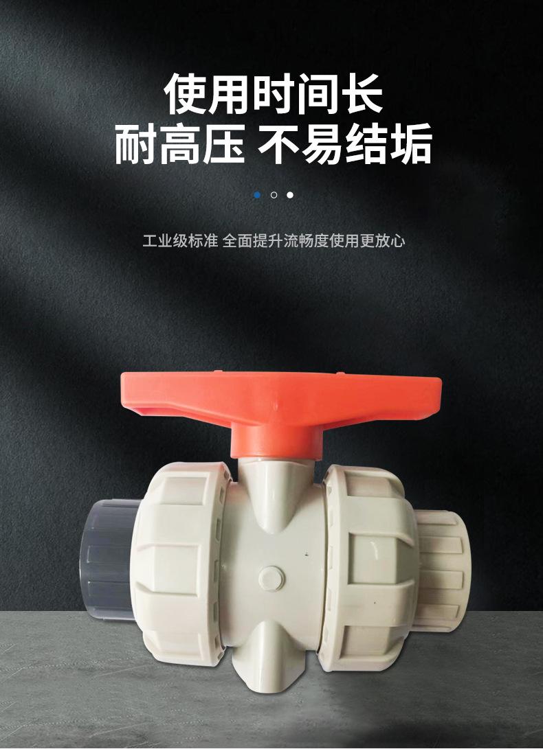 UPVC双由令球阀
