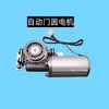 Motor Universal para Puerta Automática, Motor Redondo para Puerta con Sensor, Motor Cuadrado de 100W para Puerta Corredera Automática