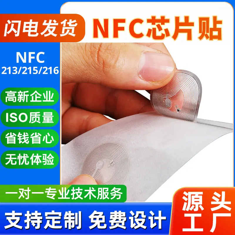 NFC芯片贴4