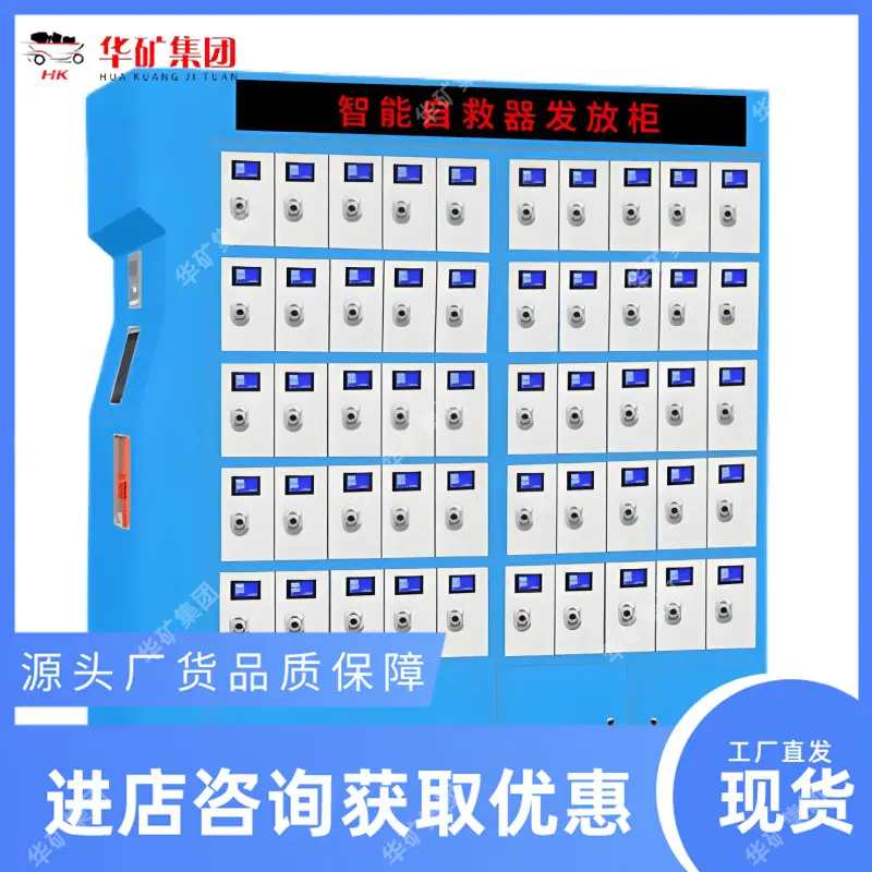 自救器发放柜 3.png