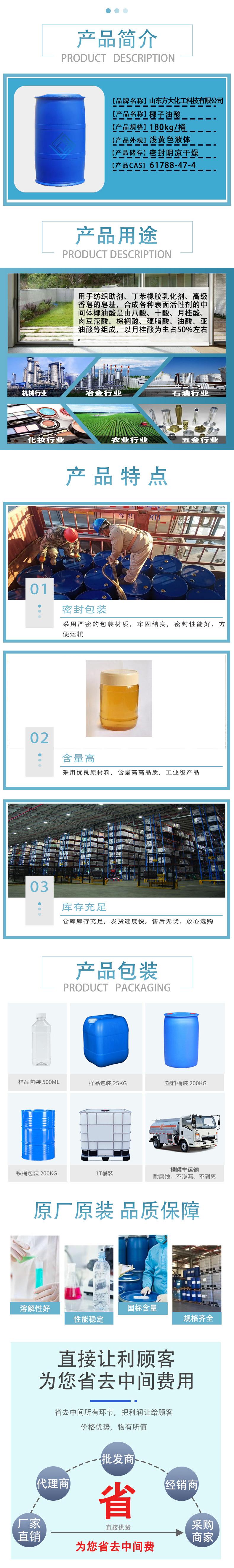 椰子油酸详情页_02.jpg