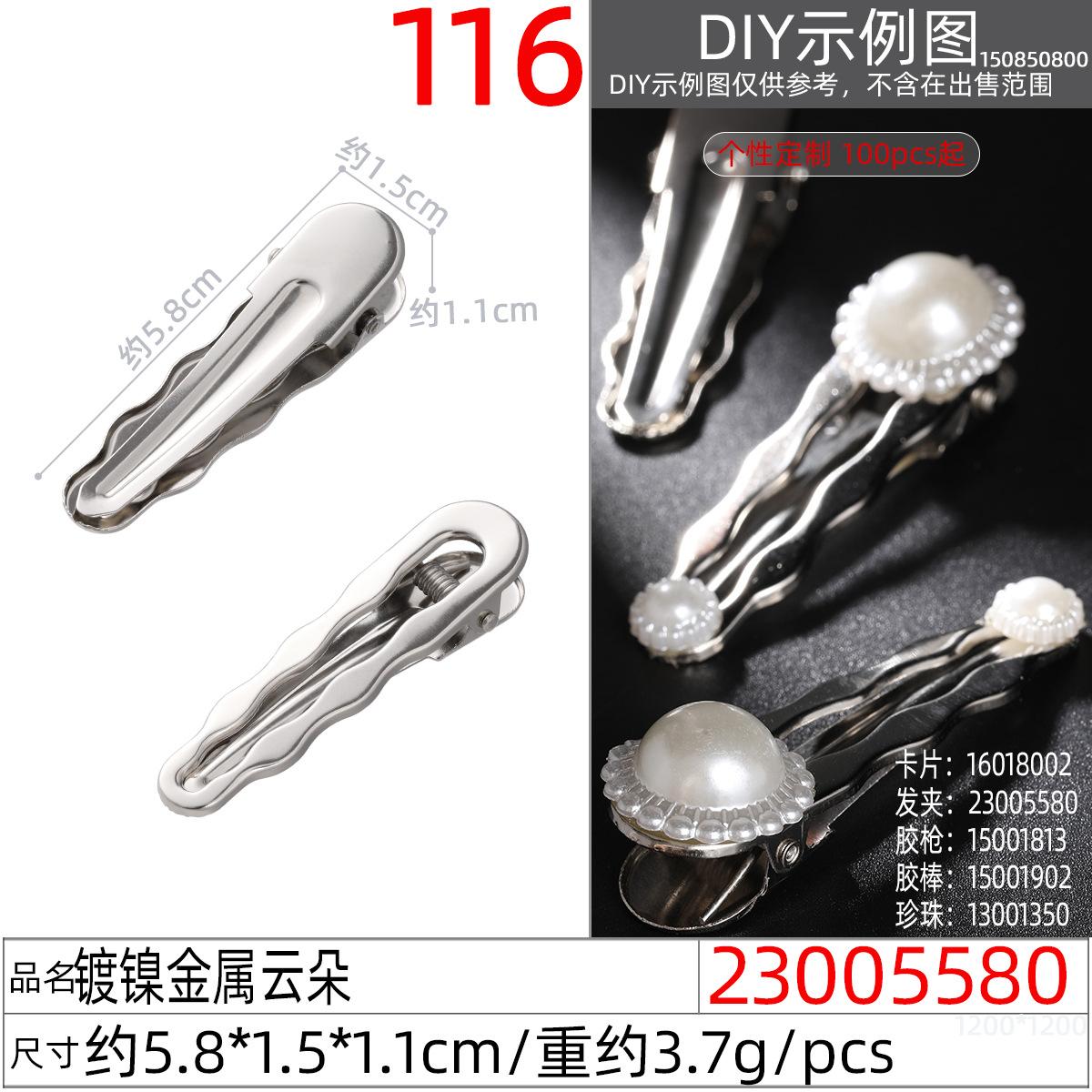 23005580#镀镍金属云朵