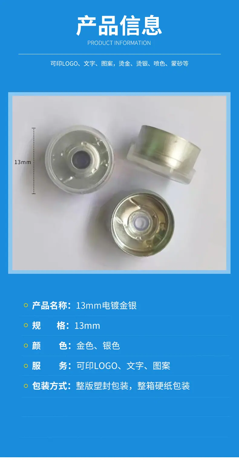 铝塑瓶盖