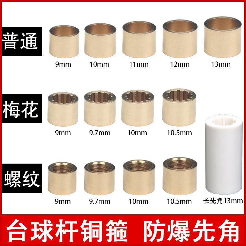 0智贝主图桌球杆铜箍防爆塑料大头杆先角台球杆皮头枪头修理配件