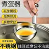 Colher de ovo cozido tipo orelha pendurada, aço inoxidável, para uso doméstico, artefato de ovo cozido, café da manhã, sopa de ovo, separação, colher de ovo cozido no vapor