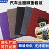 Atacado do Fabricante Tapetes de Chão para Carro Conjunto de Anel de Fio Espesso 1,8 Tapete de Chão Universal para Carro Rolo de Tapete para Interior de Carro Tapete Antiderrapante