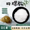 Extracto de Caracol Péptido Soluble en Agua Grado Alimenticio Materia Prima Extracto de Caracol Péptido de Molécula Pequeña Polvo Bebida Sólida Personalización