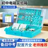 Kit de Experimentos de Electricidad de Física para Escuela Secundaria, Kit de Experimentos de Electromagnetismo, Caja de Experimentos Eléctricos y Electromagnéticos para Preparación del Examen de Ingreso a la Secundaria