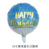 Globo redondo de aluminio de 18 pulgadas de cumpleaños en inglés transfronterizo, fiesta de felicitación de cumpleaños, globo decorativo de papel de aluminio al por mayor
