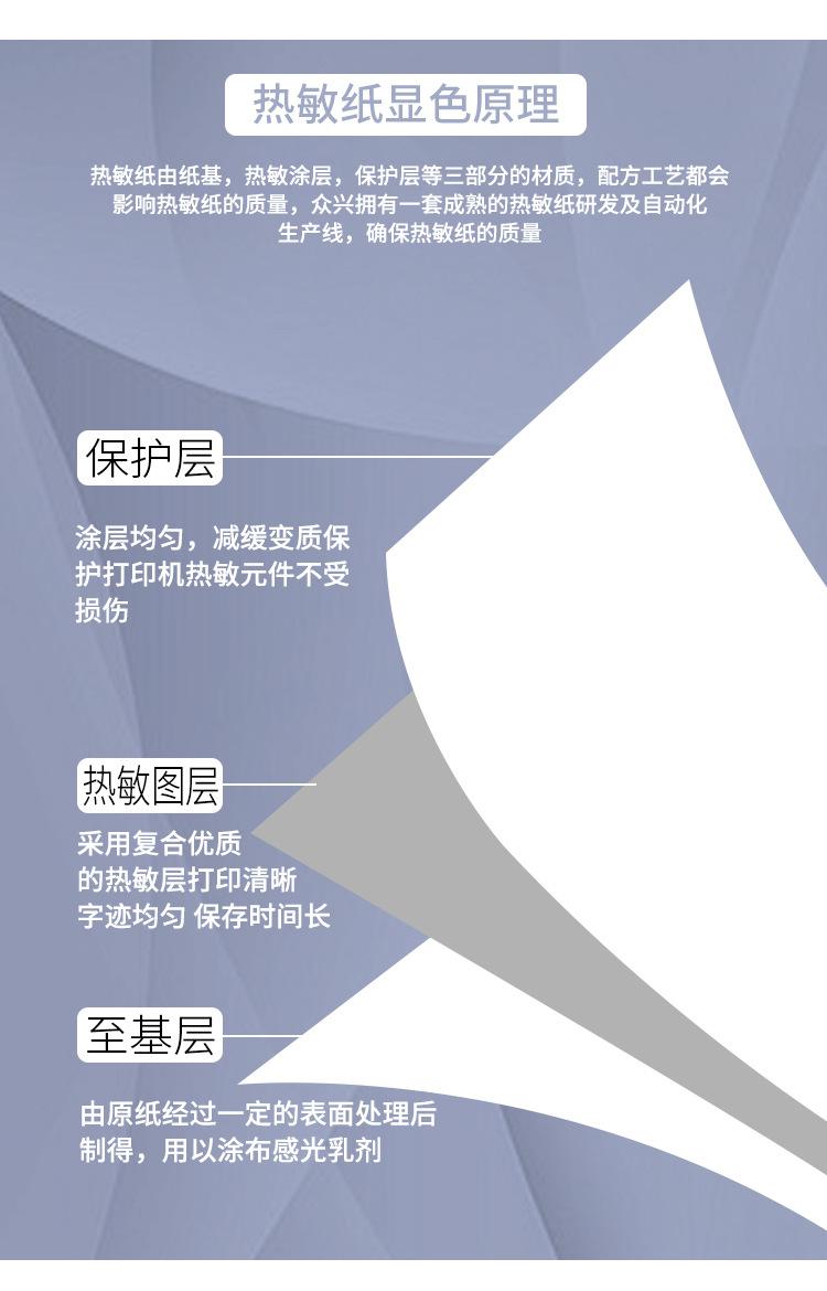 众兴热敏_10.jpg
