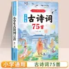 Escuela Primaria Grado 6 Lengua China Universal Acumulación Básica Poesía Clásica 75 80 Poemas Literatura China Antigua Conocimientos Comunes Acertijos Proverbios