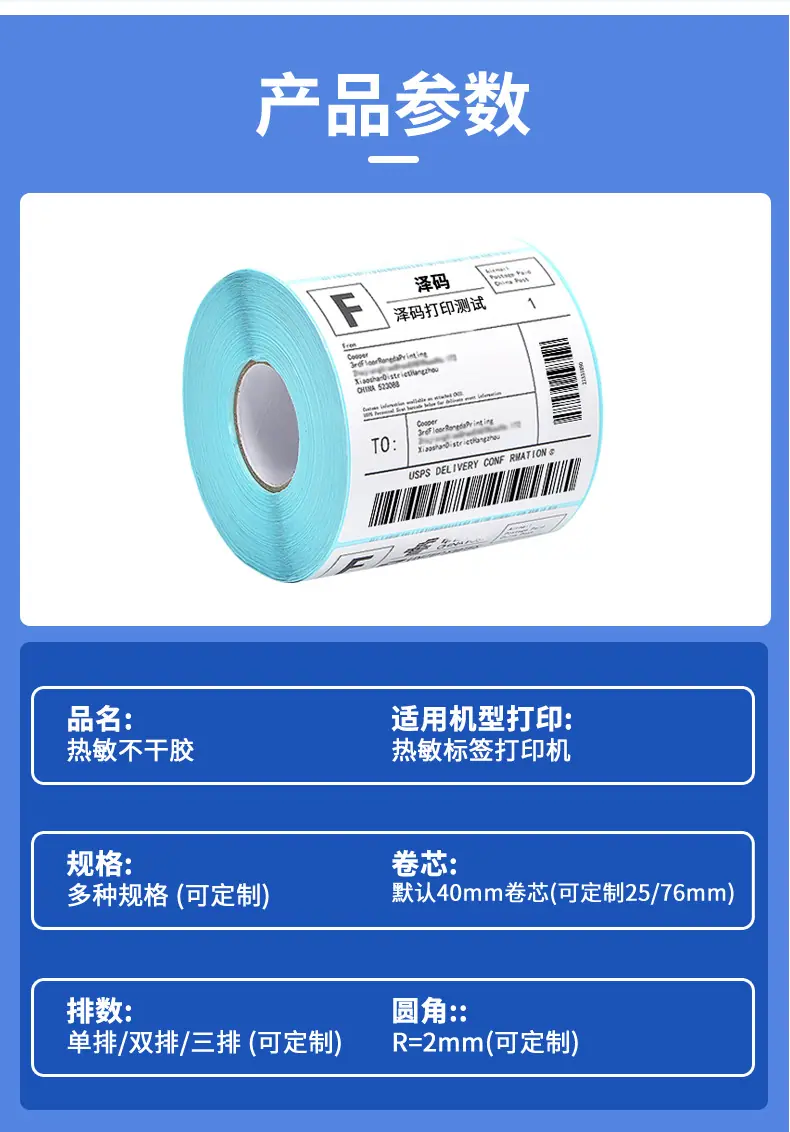 E邮宝卷筒详情页_08