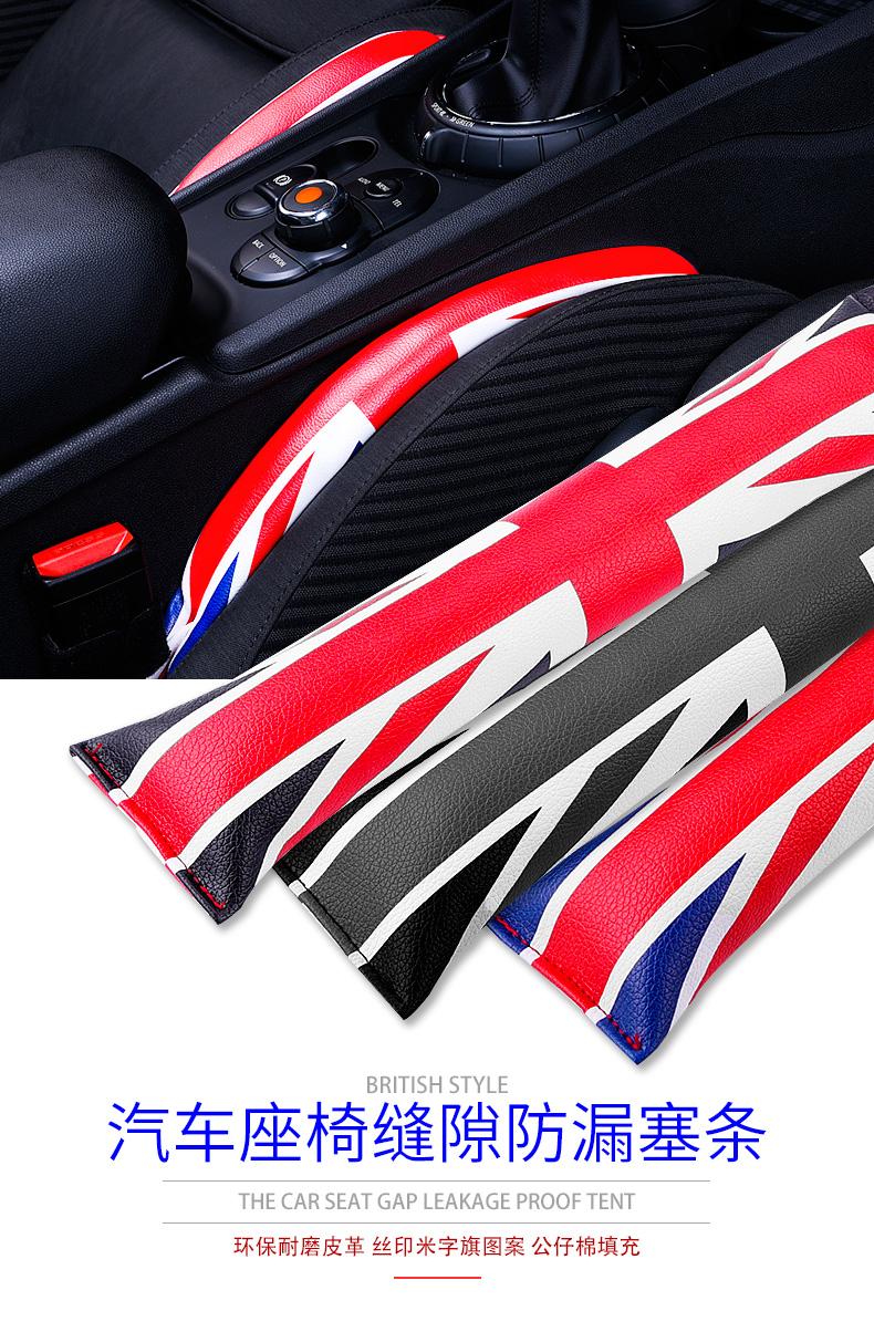 米字旗座椅缝隙防漏塞条详情_01.jpg