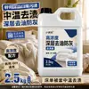 Limpiador de alta concentración para eliminar grasa profunda y polvo para uso doméstico, adecuado para sábanas, fundas de edredón y ropa de cama, removedor de manchas de grasa y polvo a temperatura media
