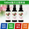 Solución Nutritiva Concentrada Especial para Orquídea Garra de Cangrejo, Fertilizante para Flor de Cactus en Maceta, Suplementando Elementos de Nitrógeno, Fósforo y Potasio de Nivel Medio