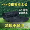 Tablero de drenaje para jardín en azotea, tablero filtrante, tablero repelente al agua, tablero de almacenamiento de agua, tablero permeable, tablero de barrera de raíces de doble cara, dispositivo de control de raíces, losa de techo de garaje