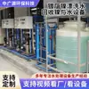 Equipamento de Água Pura por Osmose Reversa, Sistema Industrial de Tratamento de Água Desionizada, Equipamento de Filtração de Água Potável Direta Pura por RO da Água da Torneira