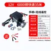 Grúa de Control Remoto Polipasto Eléctrico Vehículo Montado Cabrestante Portátil 12V Cabrestante Vehículo Todoterreno Auto-Rescate Cabrestante Eléctrico de 24 Voltios